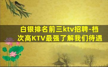 焦作KTV招聘